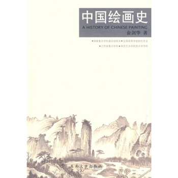 中国绘画史 pdf epub mobi 下载