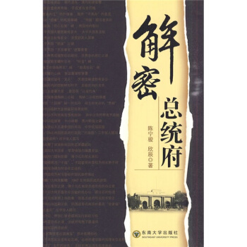 解密总统府 pdf epub mobi 下载