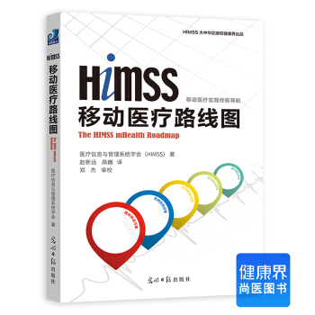 《移動醫療路綫圖》 pdf epub mobi 下载