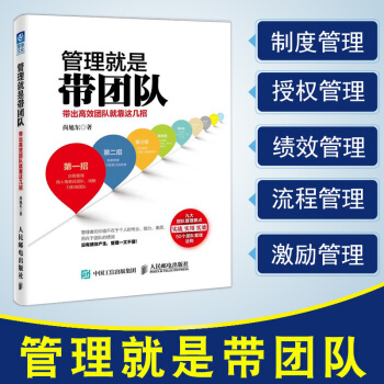 管理就是帶團隊：帶齣高效團隊就靠這幾招 管理書籍 企業管理 企業培訓 書籍 pdf epub mobi 下载