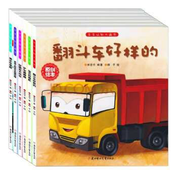 车车认知大画书 套装6册 儿童汽车认知绘本工程车绘本故事书 pdf epub mobi 电子书 下载