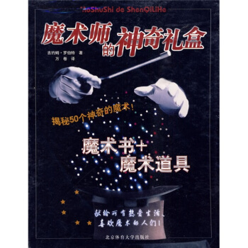 魔術師的神奇禮盒 pdf epub mobi 下载