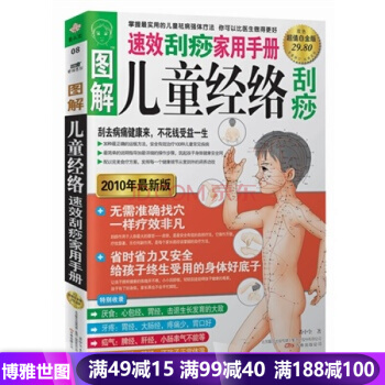 图解儿童经络刮痧(速效刮痧家用手册) pdf epub mobi 下载