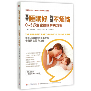 宝宝睡眠好妈妈不烦恼(0-5岁宝宝睡眠解决方案) pdf epub mobi 下载