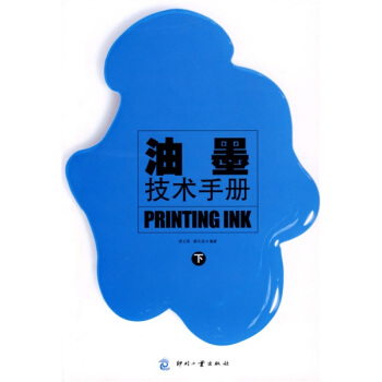 油墨技術手冊（下） pdf epub mobi 下载