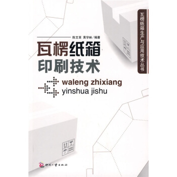 瓦楞纸箱印刷技术 pdf epub mobi 下载