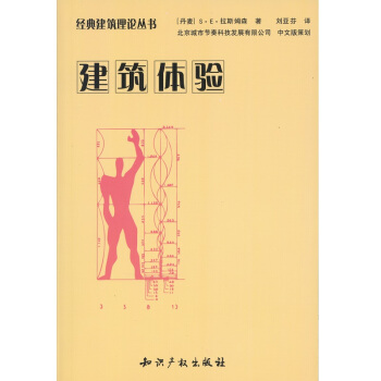 建築體驗 pdf epub mobi 下载