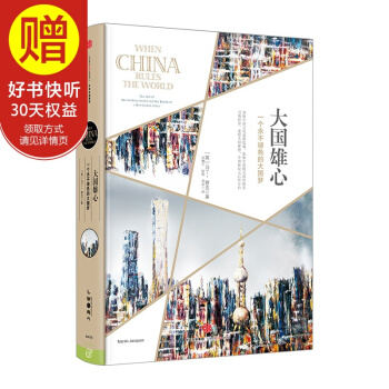 大国雄心 中信出版社 pdf epub mobi 下载