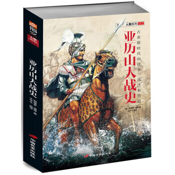 【指文圖書】《亞曆山大戰史》 pdf epub mobi 下载