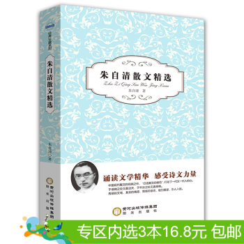 3本16.8元】包郵 硃自清散文精選 pdf epub mobi 電子書 下載
