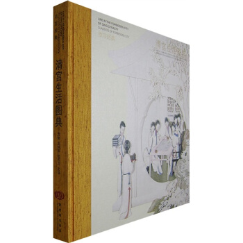 清宫生活图典 pdf epub mobi 电子书 下载
