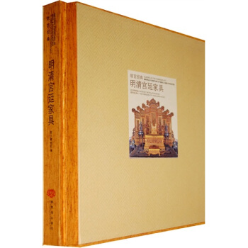 故宫经典：明清宫廷家具 pdf epub mobi 下载