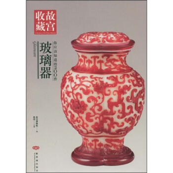 你應該知道的200件玻璃器 pdf epub mobi 電子書 下載