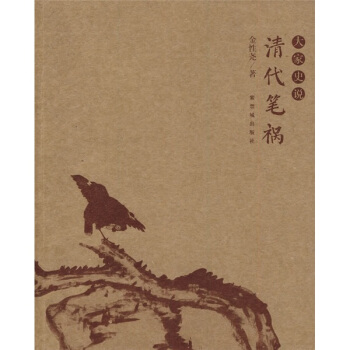 清代笔祸 pdf epub mobi 下载