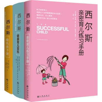 西尔斯经典育儿百科系列套装 pdf epub mobi 下载
