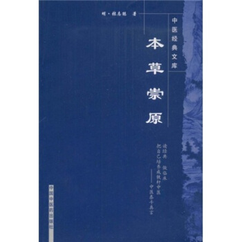 本草崇原 pdf epub mobi 下载
