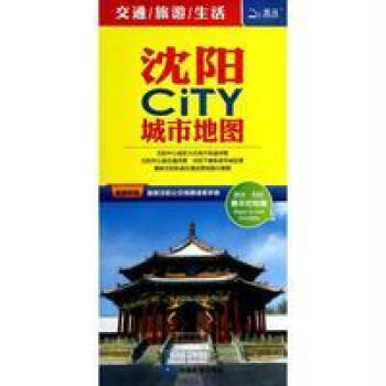 沈阳CITY城市地图（2016版） pdf epub mobi 下载