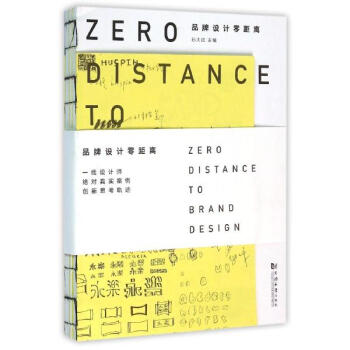 品牌设计零距离 pdf epub mobi 下载