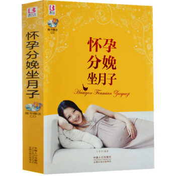 怀孕分娩坐月子书籍含一张光盘正版内容含孕产妇孕期健康饮食指导胎教十月怀胎每月注意事项包含分 pdf epub mobi 电子书 下载