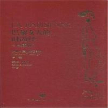 巴黎女人的时尚经 珍藏版 pdf epub mobi 下载