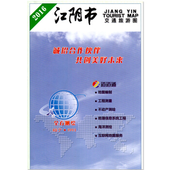 江阴地图 无锡江阴市交通旅游地图 pdf epub mobi 下载