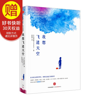 我想飞进天空 中信出版社 pdf epub mobi 下载