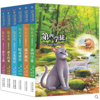 6册猫武士四部曲中小学生课外书8-12岁三年级课外必读四五年级阅读儿童书籍10-15岁畅销 pdf epub mobi 电子书 下载