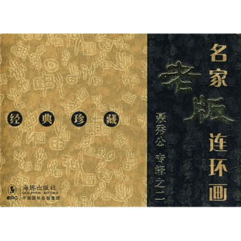 名家老版连环画：聂秀公专辑之2（共3册）（经典珍藏） pdf epub mobi 下载