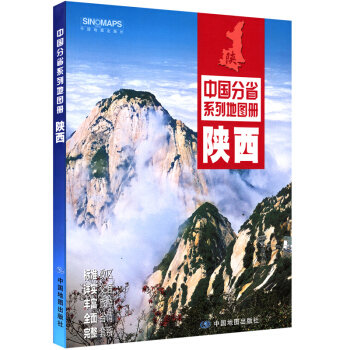 2018年新 陕西省地图册 新增高速公路名称编号、服务区、 pdf epub mobi 电子书 下载