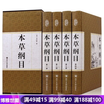 本草纲目 中医入门书籍 全集精装 李时珍著/精装全四册中医书籍大全 中草药书 pdf epub mobi 下载