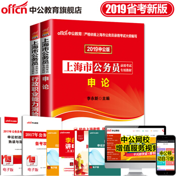 中公教育2019年上海市公务员录用考试：申论+行测（教材) 2本套 pdf epub mobi 下载