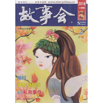 故事會雜誌文摘版2016年2月 新警察故事 pdf epub mobi 下载