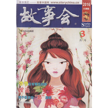 故事会杂志文摘版2016年3月 爷爷没有看见的事 pdf epub mobi 下载