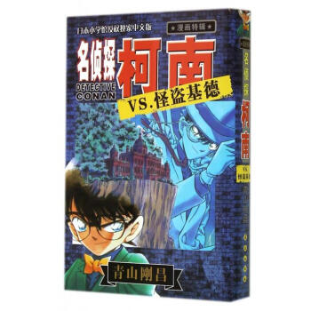 名偵探柯南VS.怪盜基德 pdf epub mobi 下载