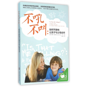 不吼不叫--如何平靜地讓孩子與父母閤作 pdf epub mobi 電子書 下載