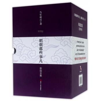 明朝那些事兒全套(共7冊) pdf epub mobi 下载