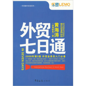 外貿七日通 pdf epub mobi 下载