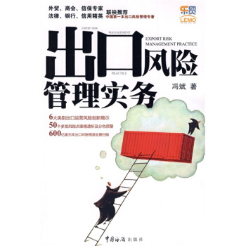 齣口風險管理實務 pdf epub mobi 下载