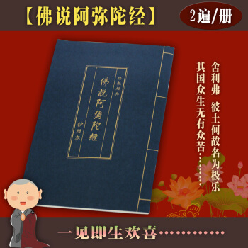 蓝皮阿弥陀经 阿弥陀经抄经本 佛经硬笔描红 抄经本 可抄写2遍 pdf epub mobi 下载
