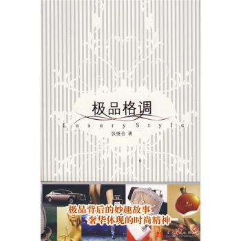 极品格调 pdf epub mobi 电子书 下载