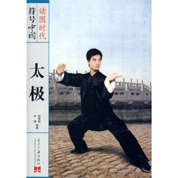 讀圖時代符號中國:太極 pdf epub mobi 電子書 下載