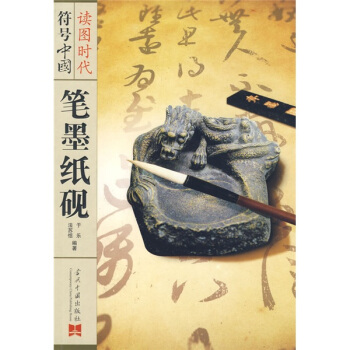 笔墨纸砚 pdf epub mobi 下载