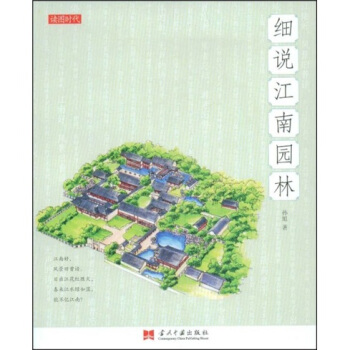 細說江南園林