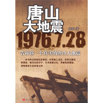 唐山大地震（第3版） pdf epub mobi 電子書 下載