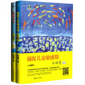 爱和自由+捕捉儿童敏感期(珍藏版)（共2册） pdf epub mobi 下载