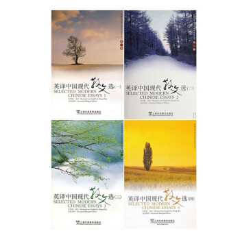 张培基中国现代英译散文选全集套装4册 pdf epub mobi 下载