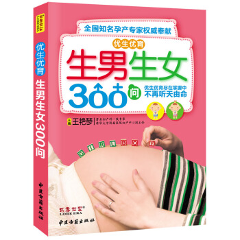 优生优育生男生女300问 pdf epub mobi 下载
