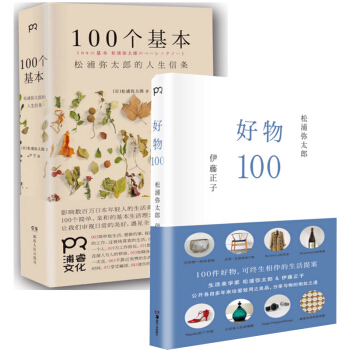 100个基本+好物100（共2册） pdf epub mobi 下载