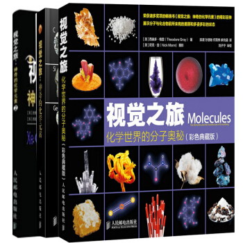 化學視覺之旅三部麯:神奇的化學元素(1-2)+化學世界的