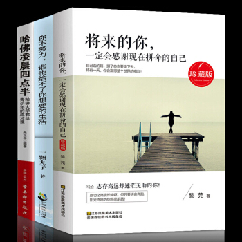 哈佛淩晨四點半你在為誰讀書你不努力誰也給不瞭你想要的生活將來的你一定會感謝現在拼命的自己 pdf epub mobi 下载